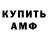Амфетамин Розовый Jean Joliboi