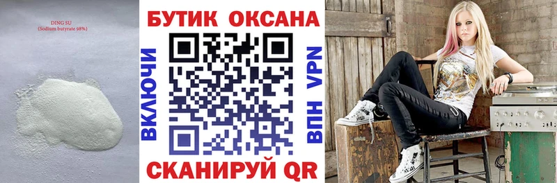 Купить где  Кукмор  Бутират жидкий экстази 